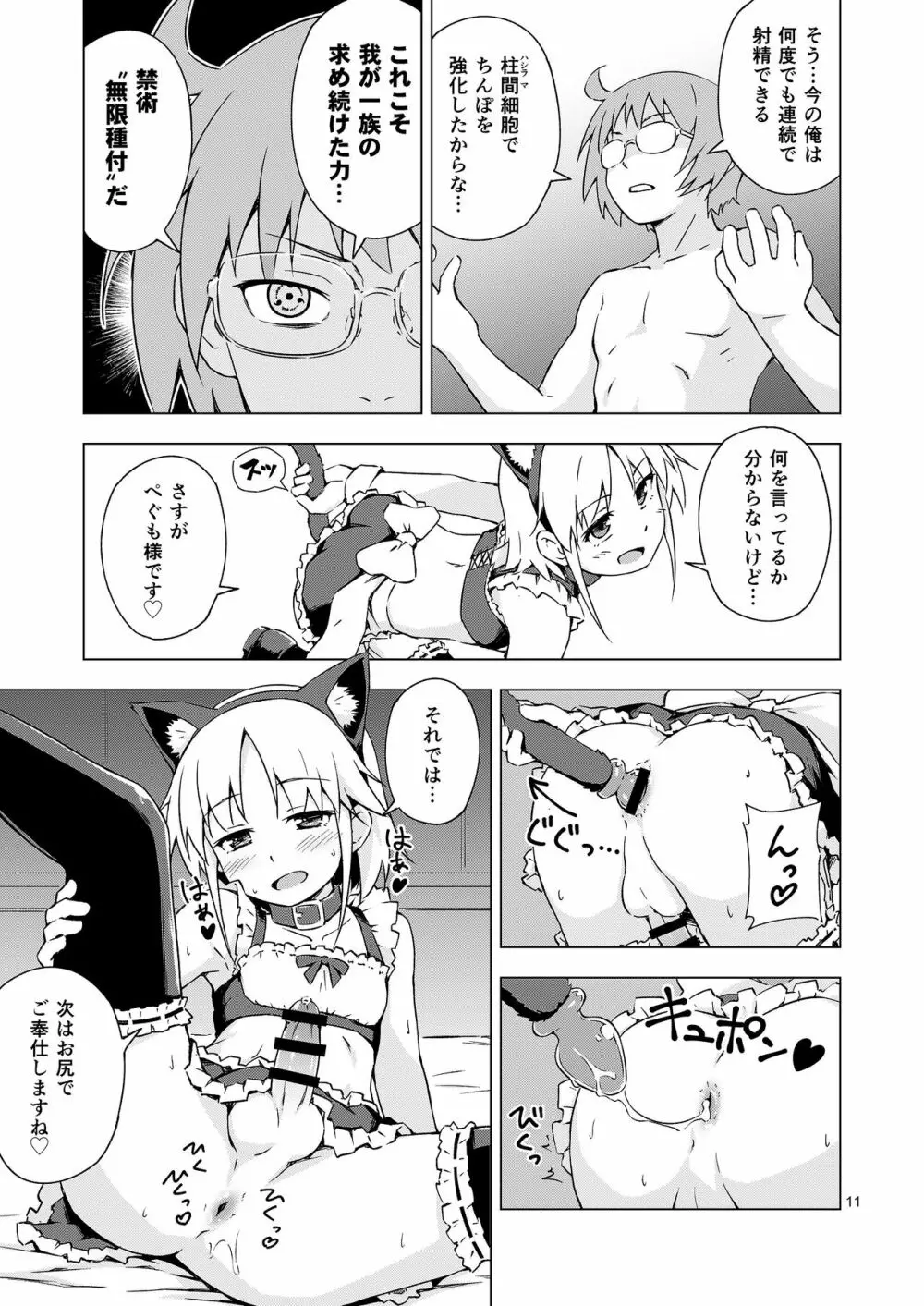 妊法！女装猫耳メイド無限種付けの術！！ Page.10