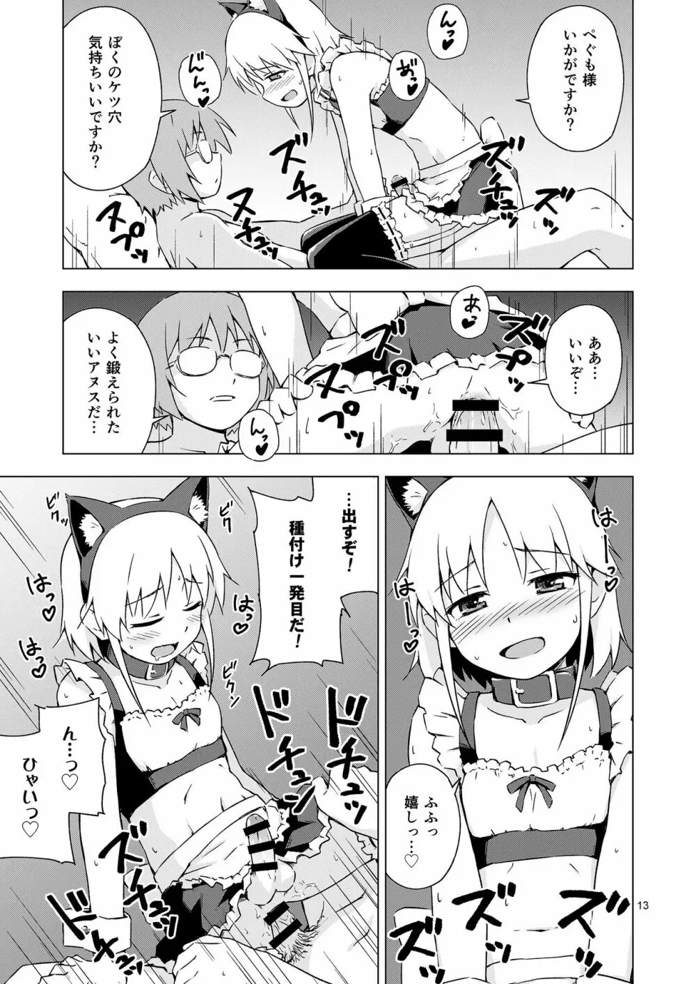 妊法！女装猫耳メイド無限種付けの術！！ Page.12