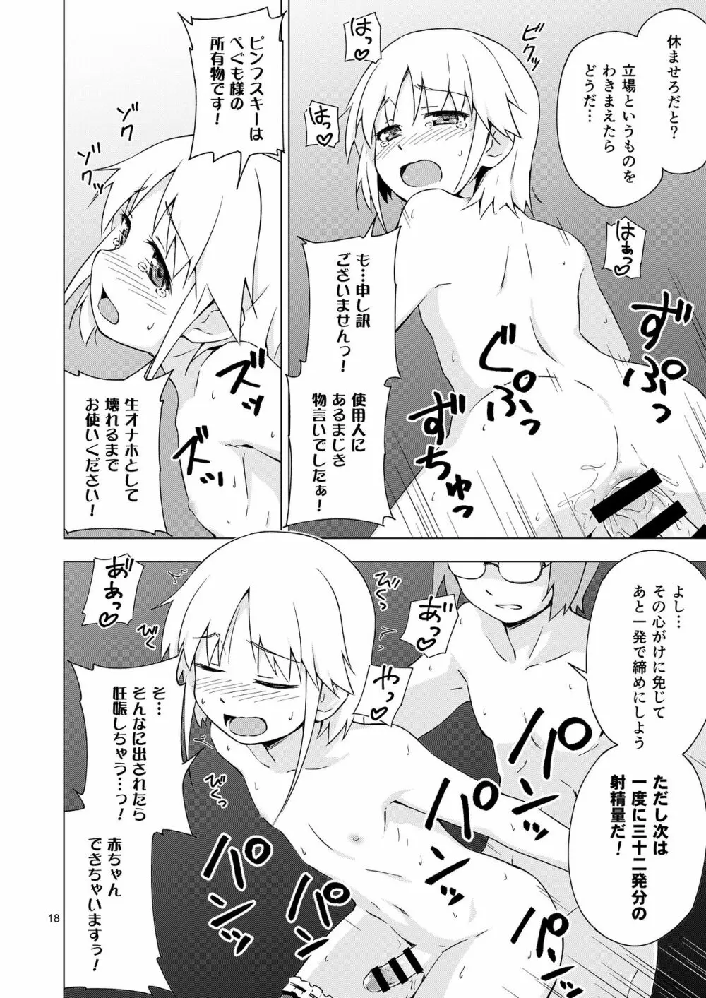 妊法！女装猫耳メイド無限種付けの術！！ Page.17