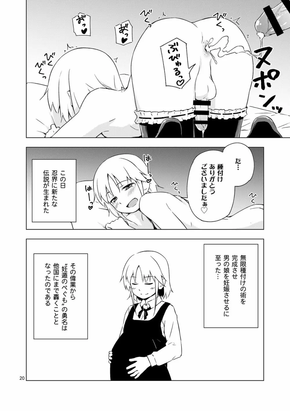 妊法！女装猫耳メイド無限種付けの術！！ Page.19