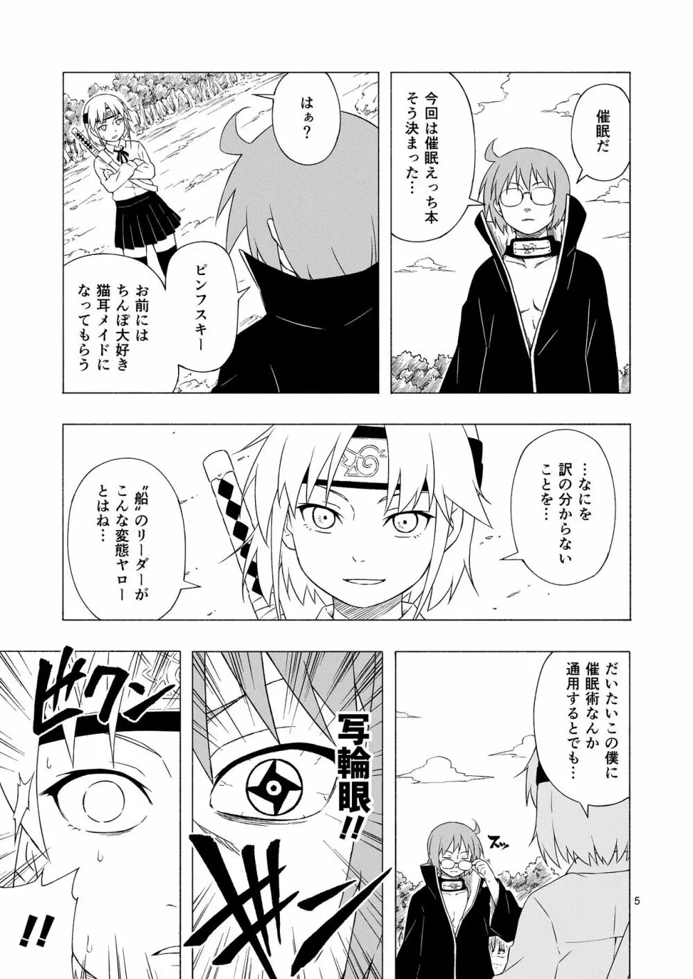 妊法！女装猫耳メイド無限種付けの術！！ Page.4