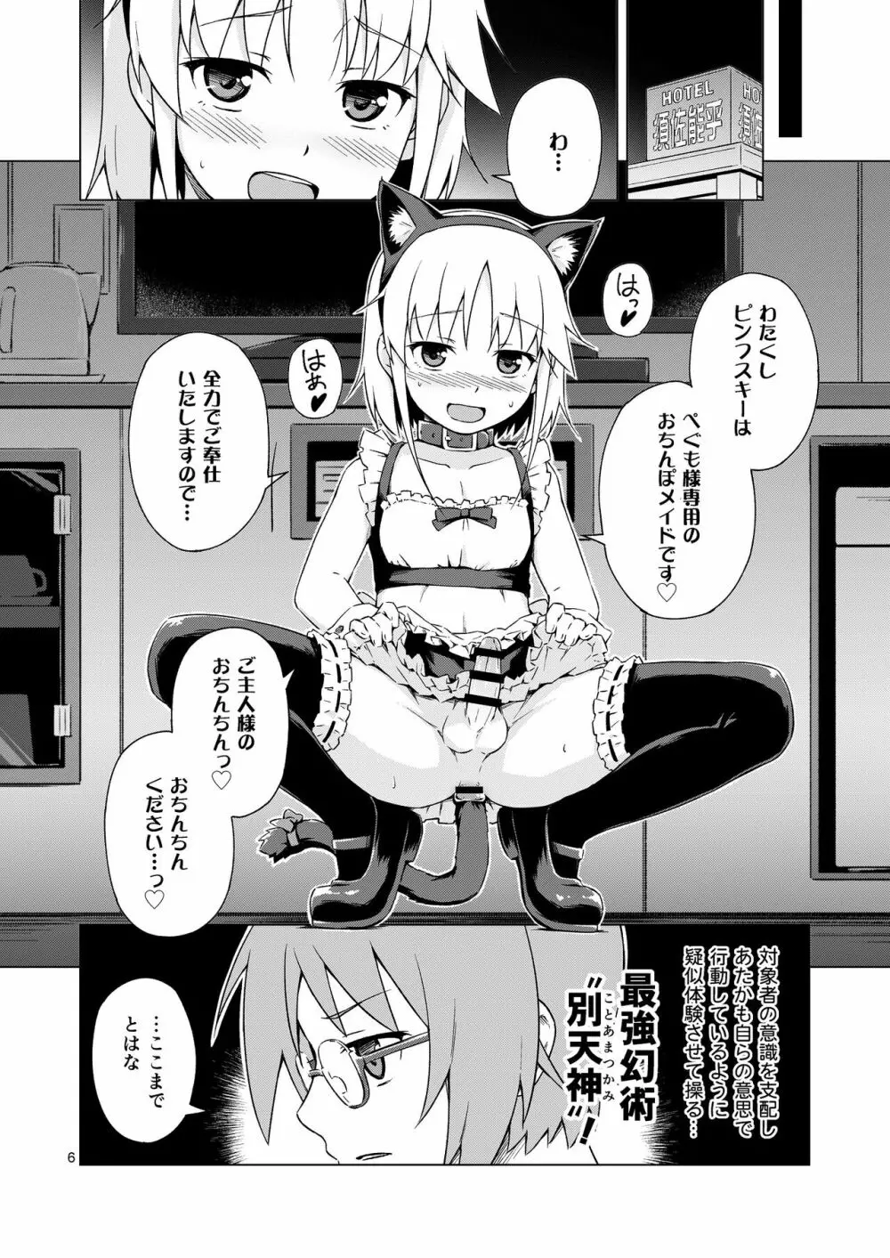 妊法！女装猫耳メイド無限種付けの術！！ Page.5