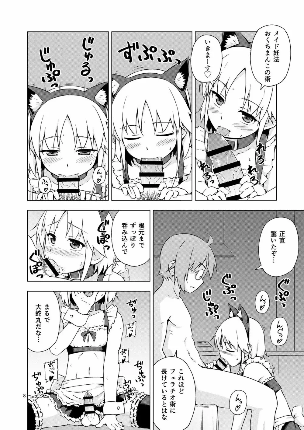 妊法！女装猫耳メイド無限種付けの術！！ Page.7