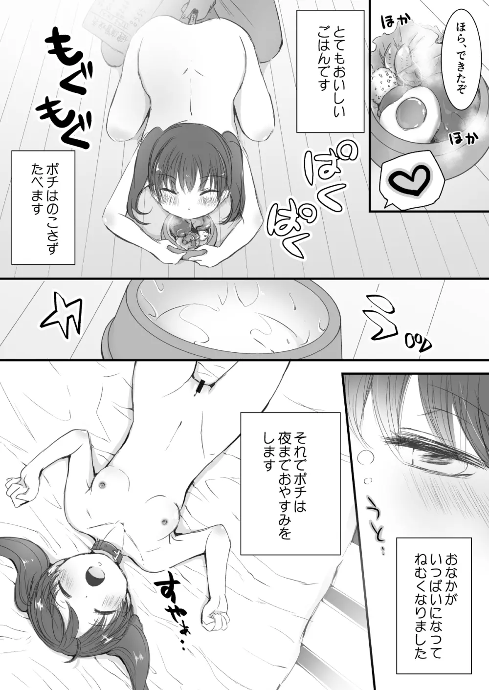 ペットショップで買われた子 Page.13