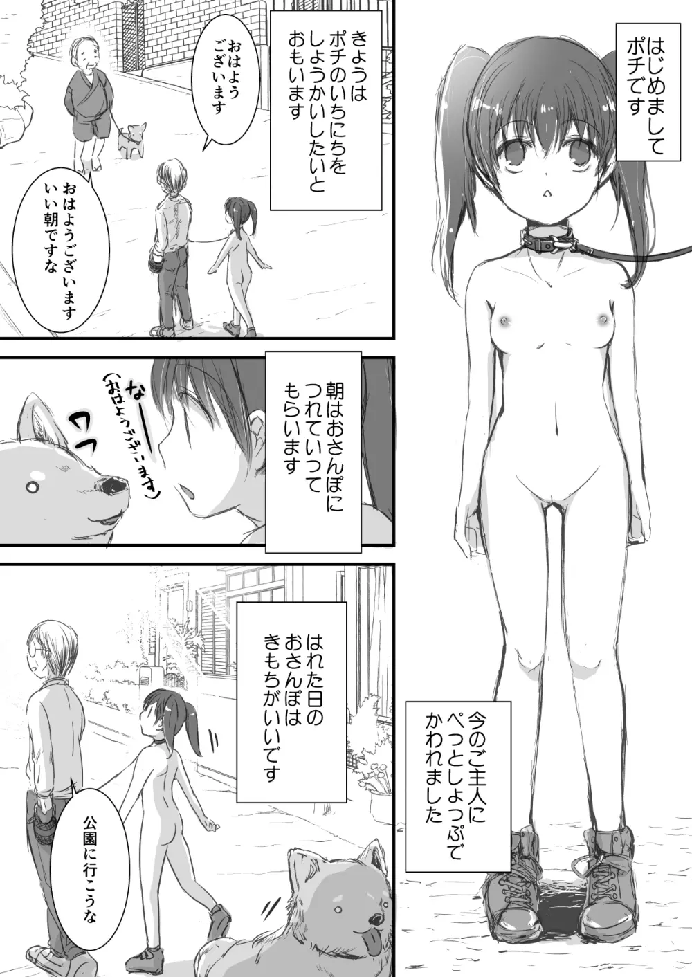 ペットショップで買われた子 Page.3