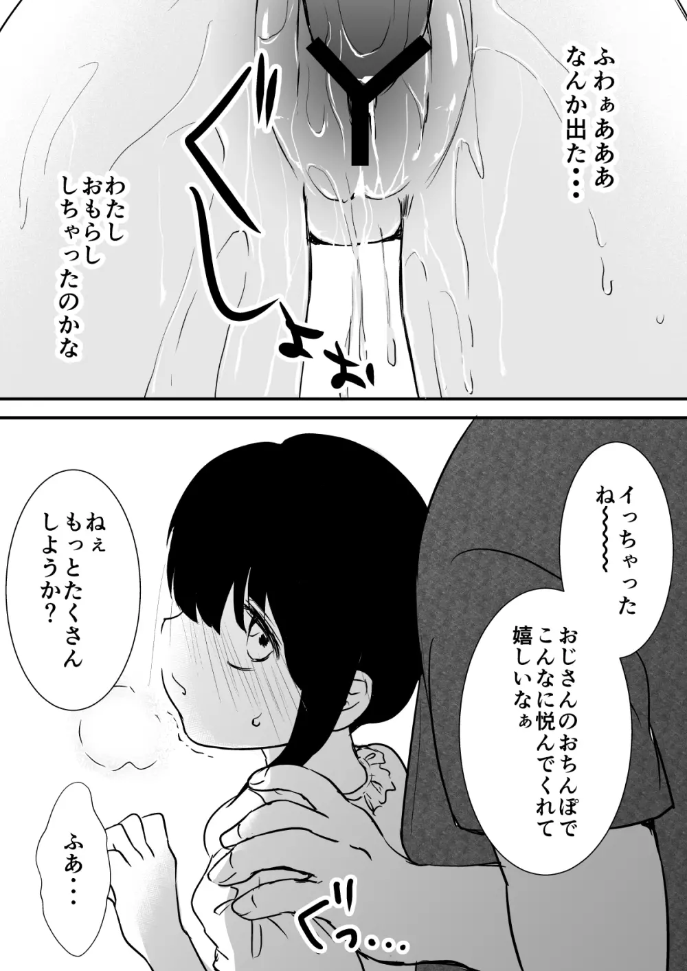 痴漢のおじさんについて行ったら Page.11