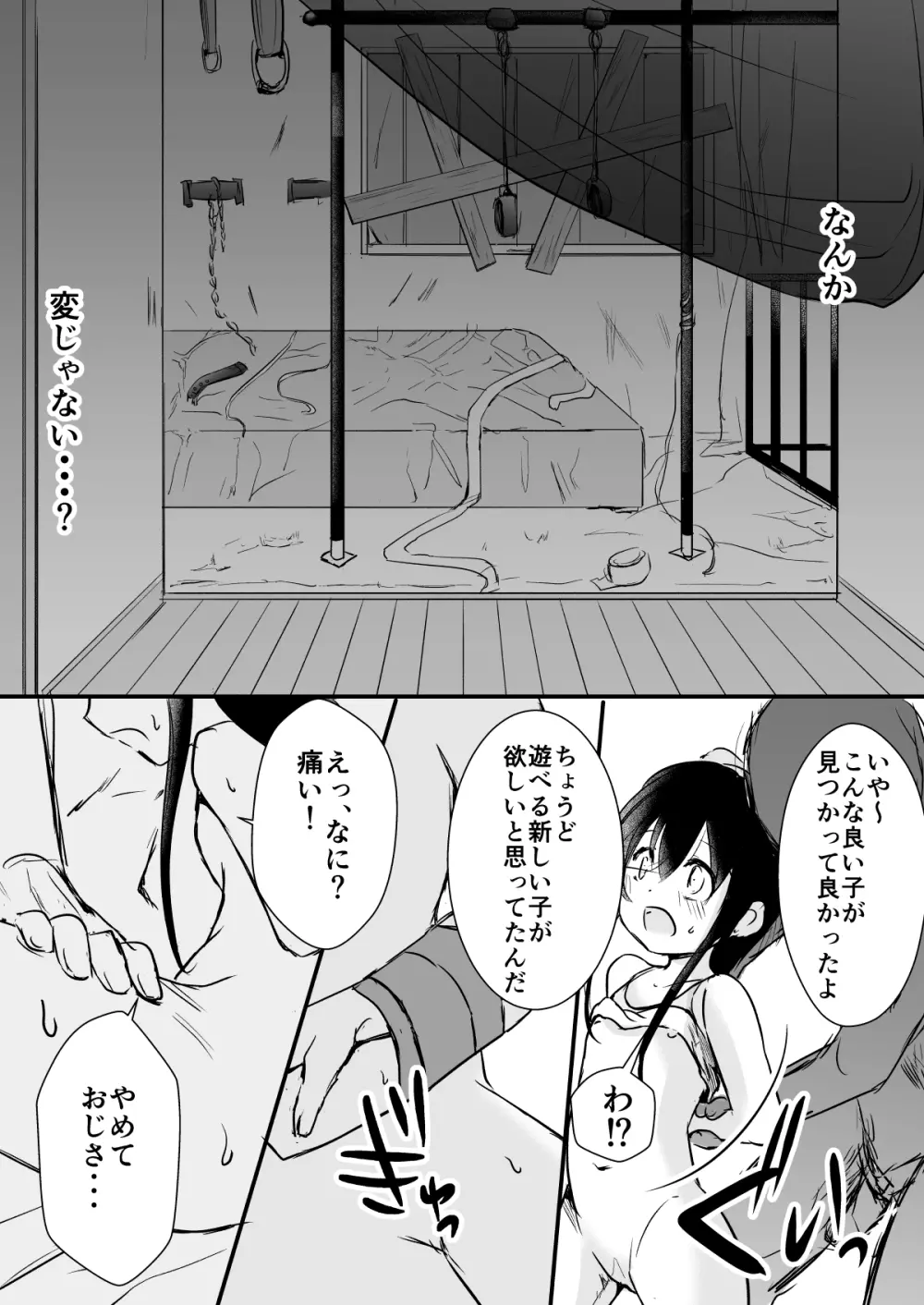 痴漢のおじさんについて行ったら Page.13