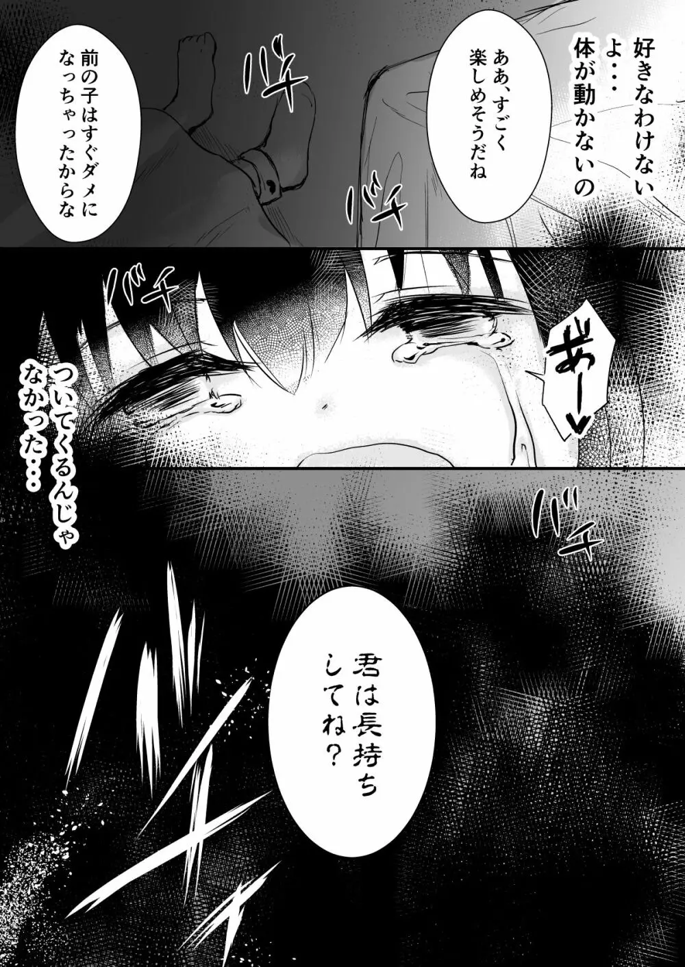 痴漢のおじさんについて行ったら Page.22