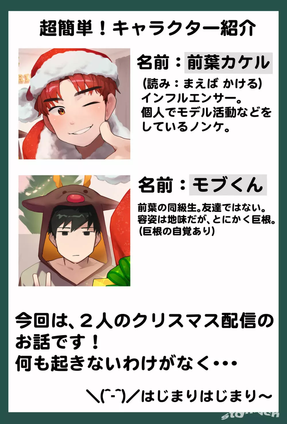 前葉カケルのクリスマス配信 Page.2