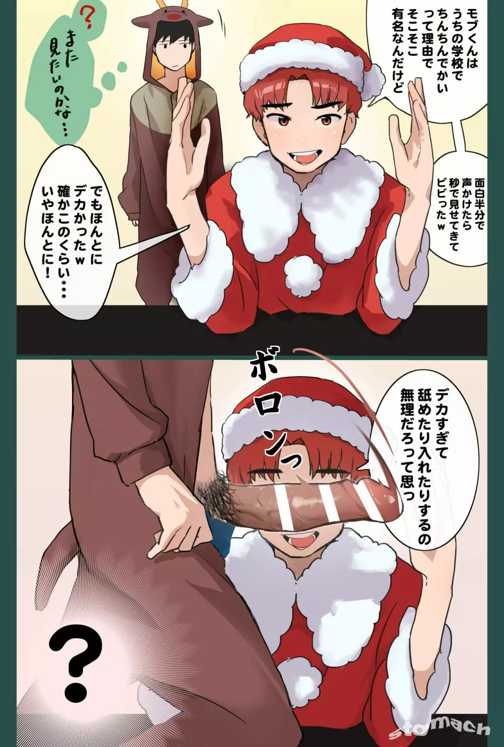 前葉カケルのクリスマス配信 Page.4