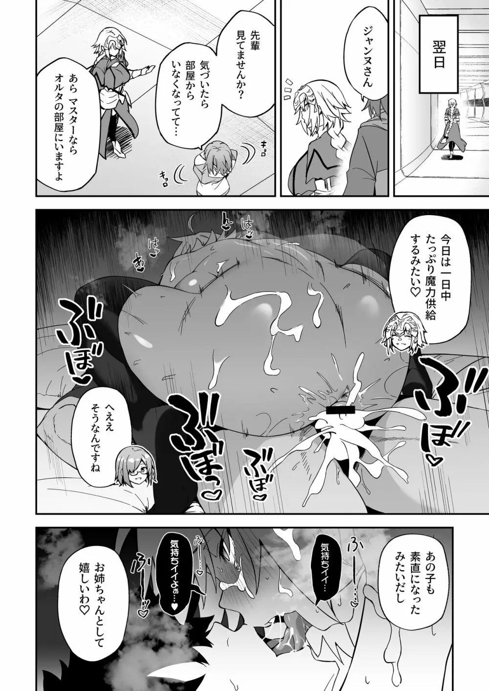 カルデア性活最高です -魔力供給まとめ本- Page.105