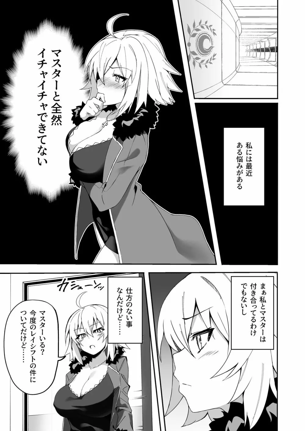 カルデア性活最高です -魔力供給まとめ本- Page.116