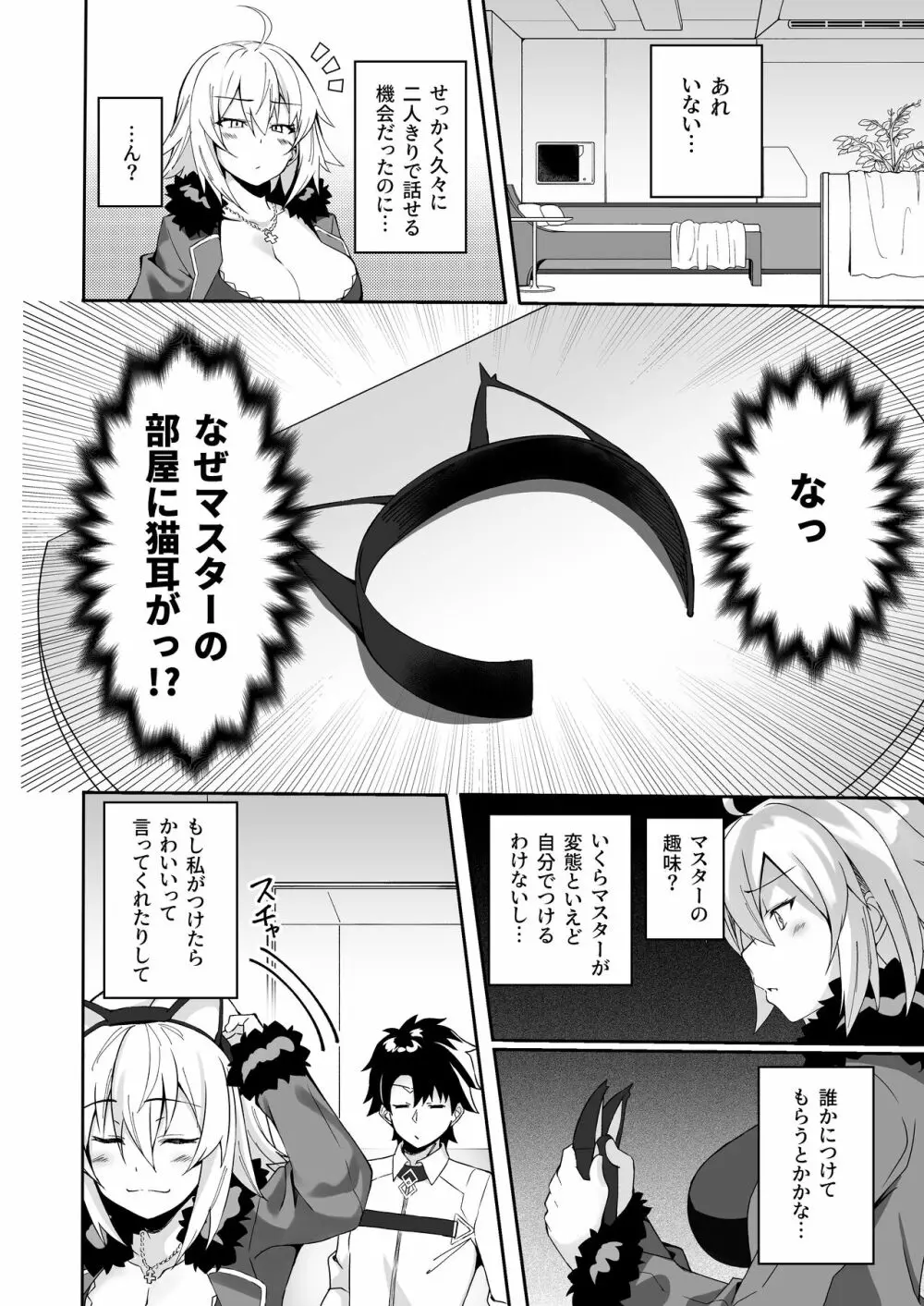 カルデア性活最高です -魔力供給まとめ本- Page.117