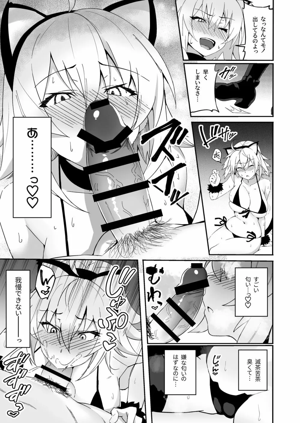 カルデア性活最高です -魔力供給まとめ本- Page.120