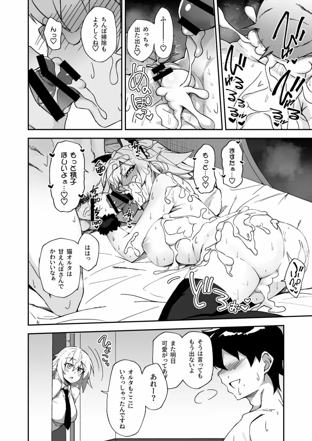 カルデア性活最高です -魔力供給まとめ本- Page.137