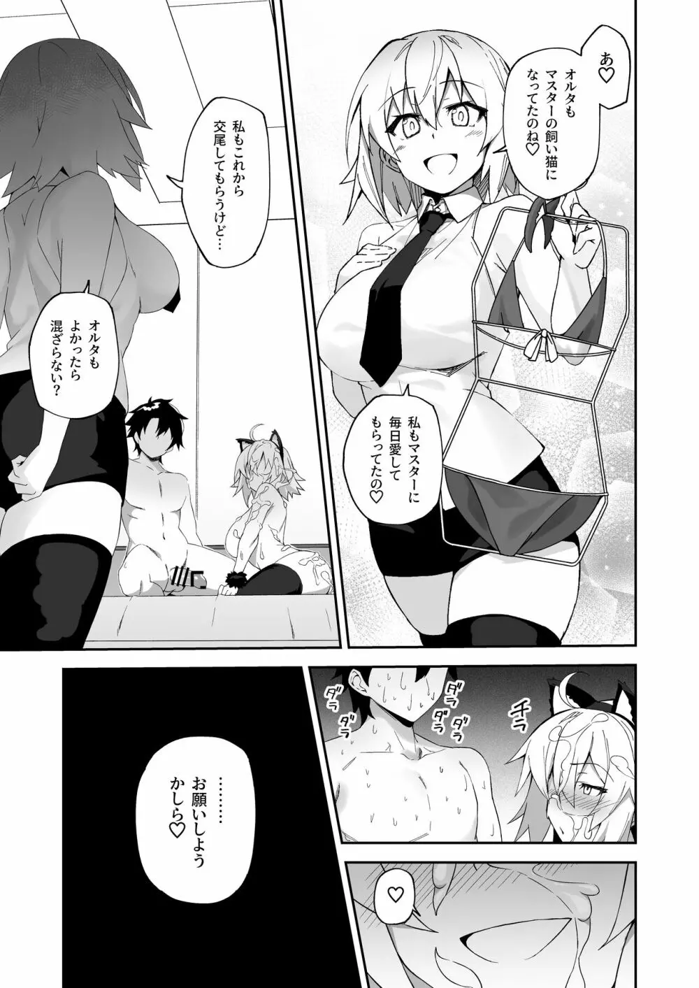 カルデア性活最高です -魔力供給まとめ本- Page.138