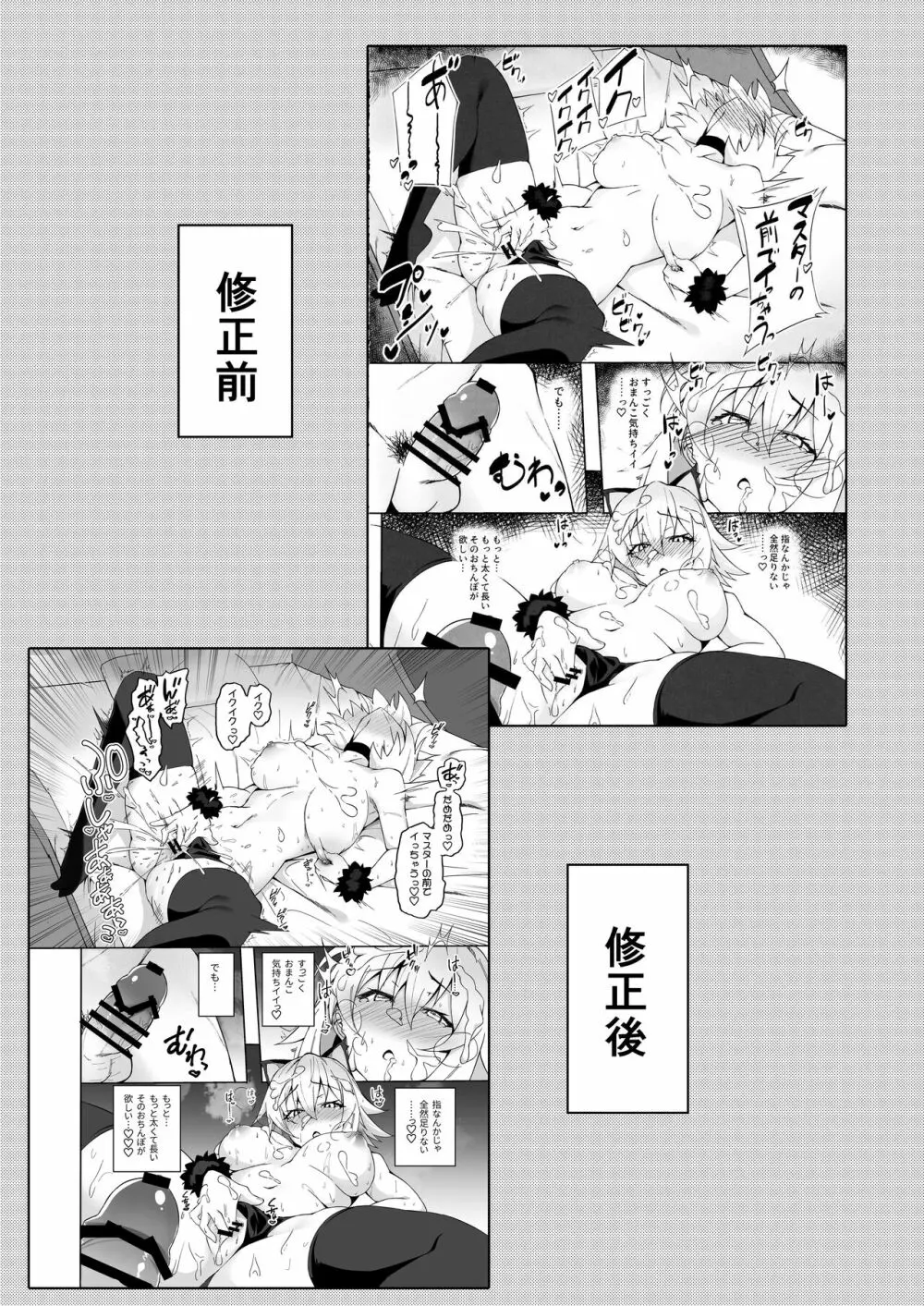 カルデア性活最高です -魔力供給まとめ本- Page.140