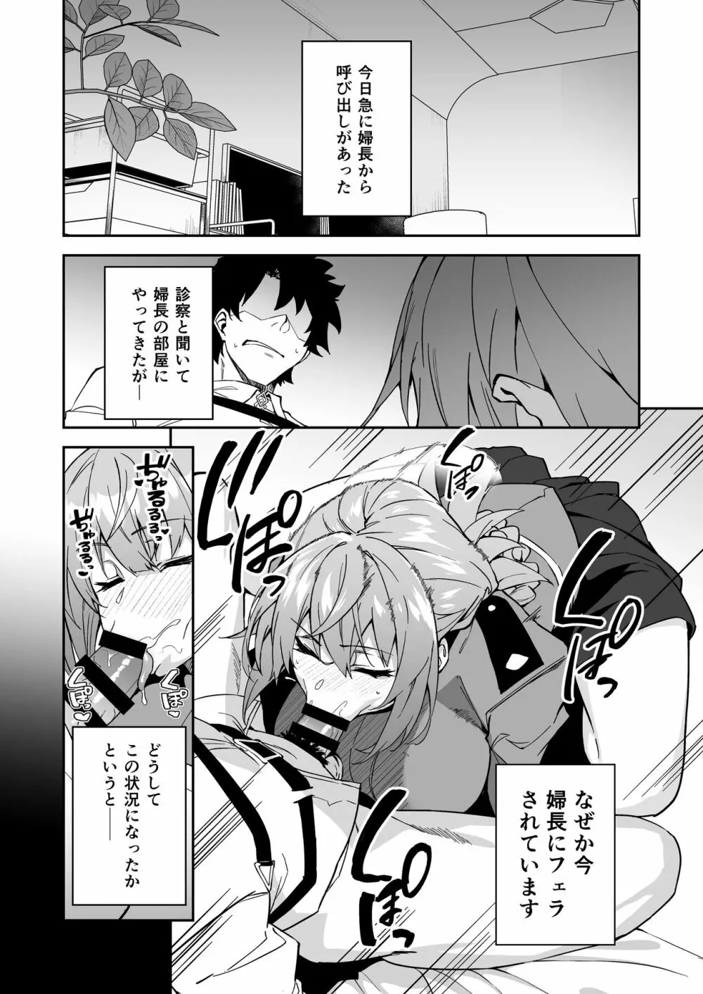 カルデア性活最高です -魔力供給まとめ本- Page.38