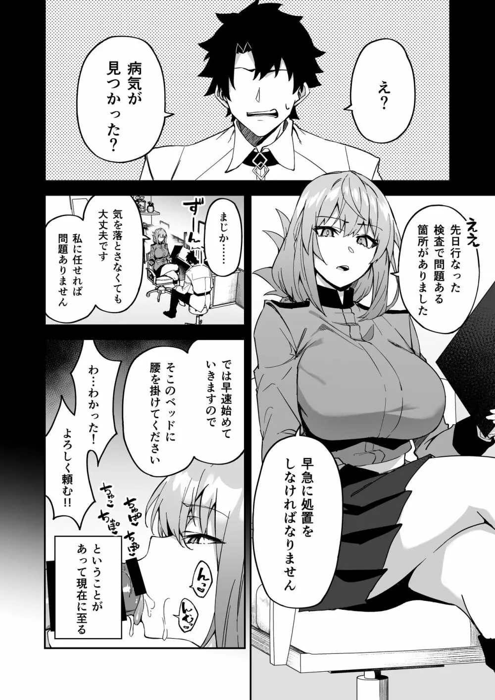 カルデア性活最高です -魔力供給まとめ本- Page.39