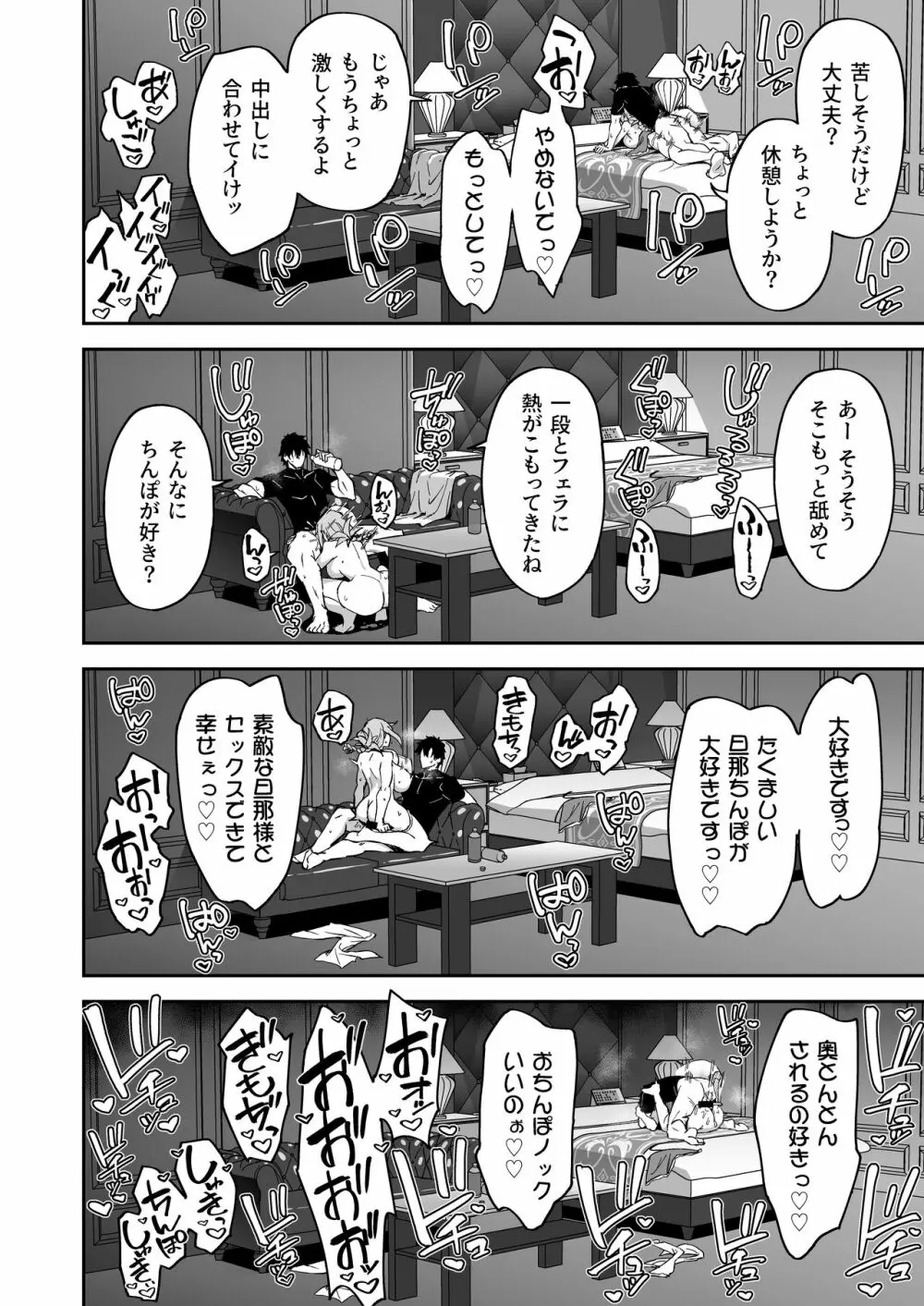 カルデア性活最高です -魔力供給まとめ本- Page.65