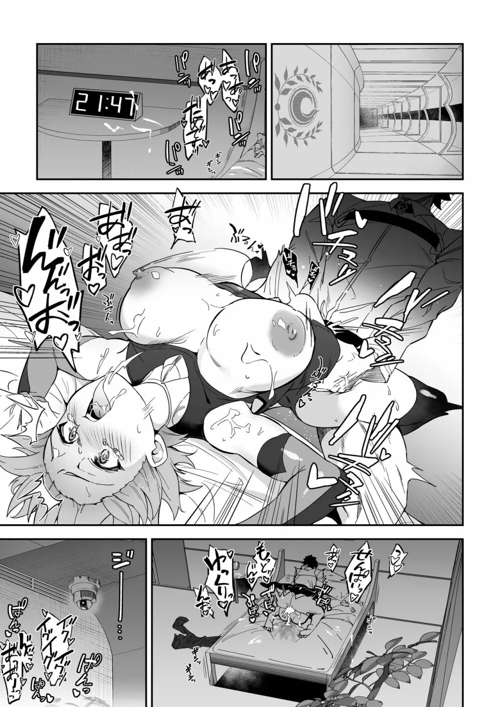 カルデア性活最高です -魔力供給まとめ本- Page.80