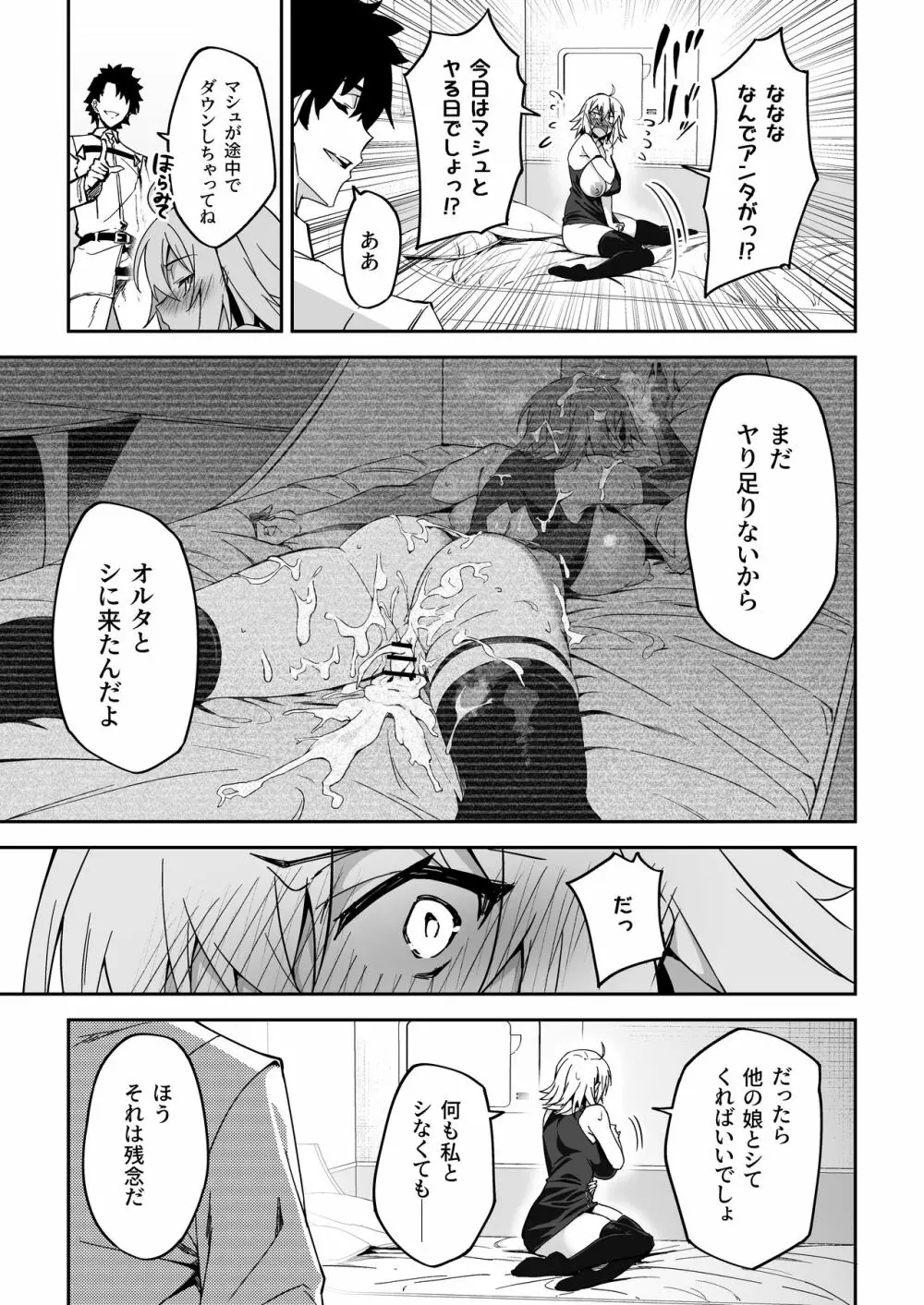 カルデア性活最高です -魔力供給まとめ本- Page.86