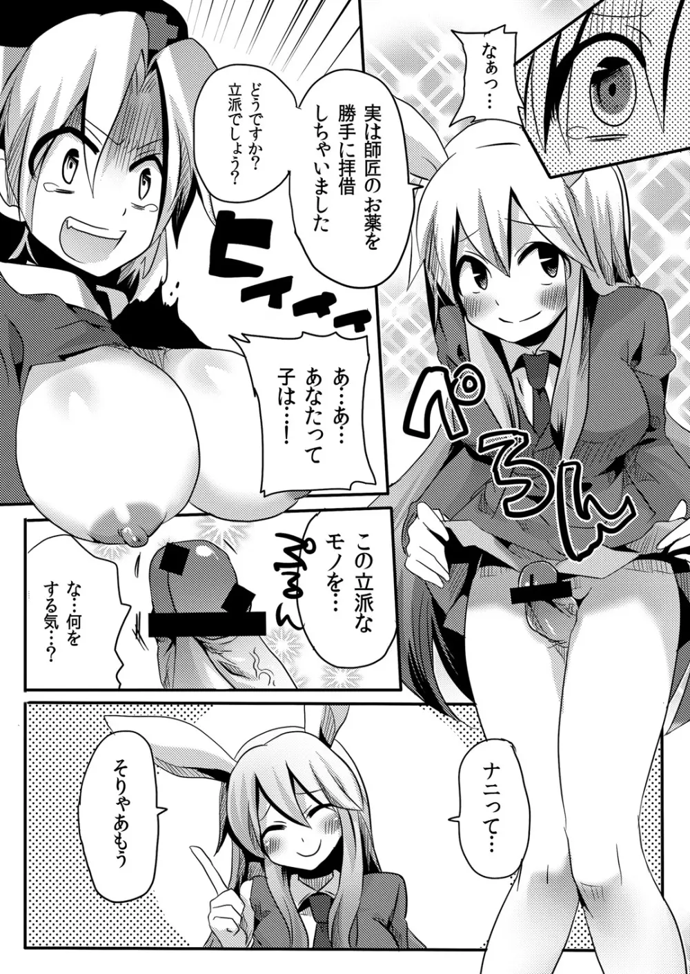 師匠にしこたま嫌がらせ本 Page.14