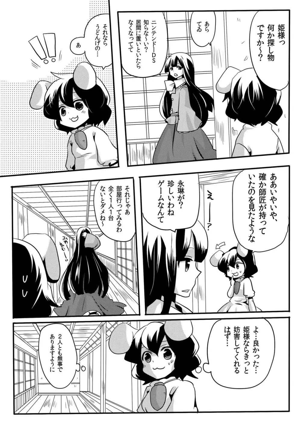 師匠にしこたま嫌がらせ本 Page.24