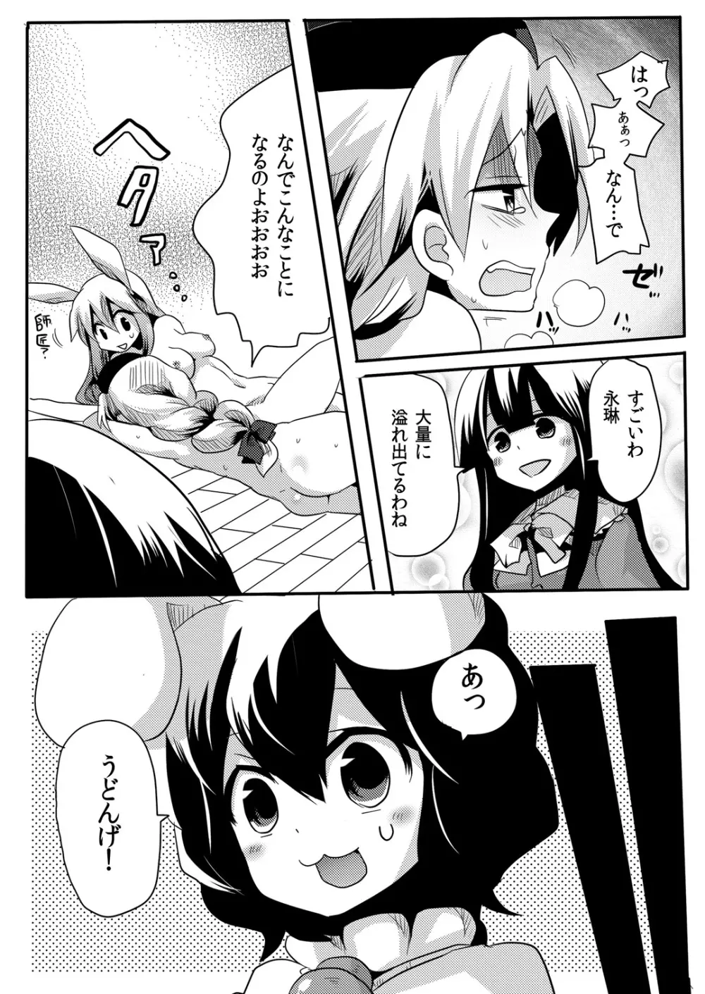 師匠にしこたま嫌がらせ本 Page.39