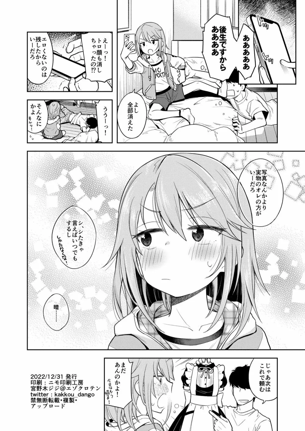 わるい子晴ちん2 Page.25