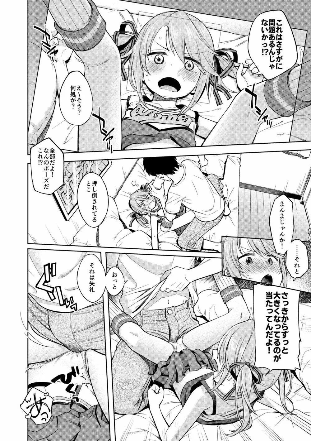 わるい子晴ちん2 Page.5