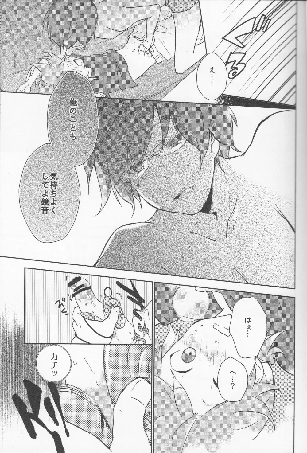 俺のおおよそ可愛いオモチャ Page.12