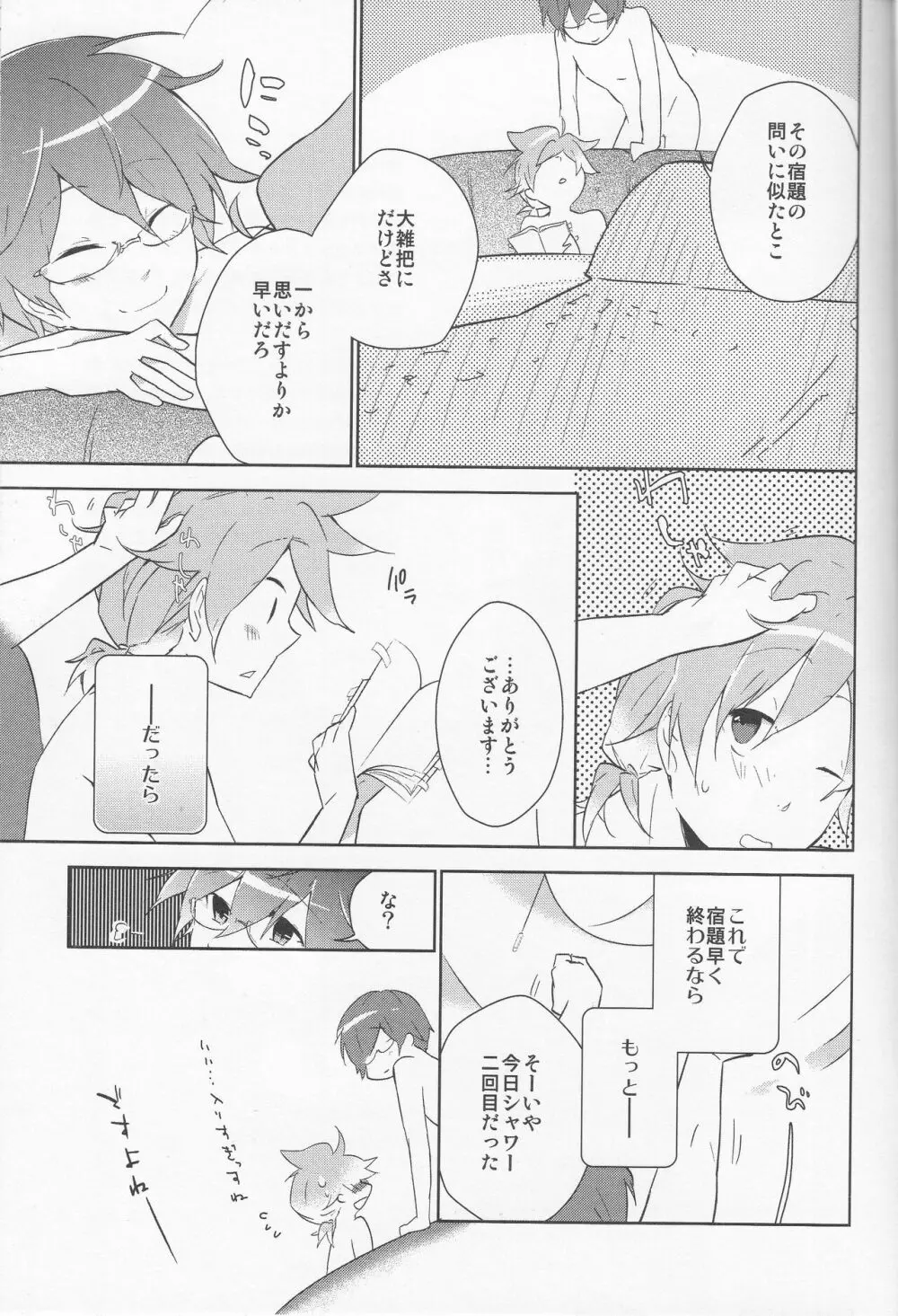 俺のおおよそ可愛いオモチャ Page.22