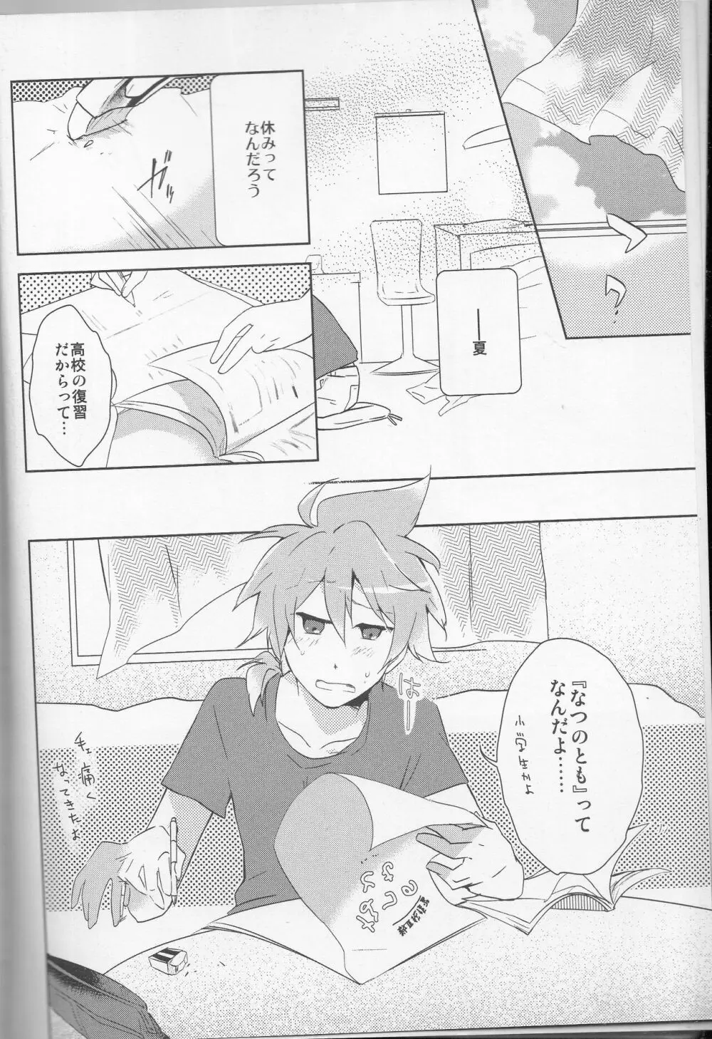 俺のおおよそ可愛いオモチャ Page.3