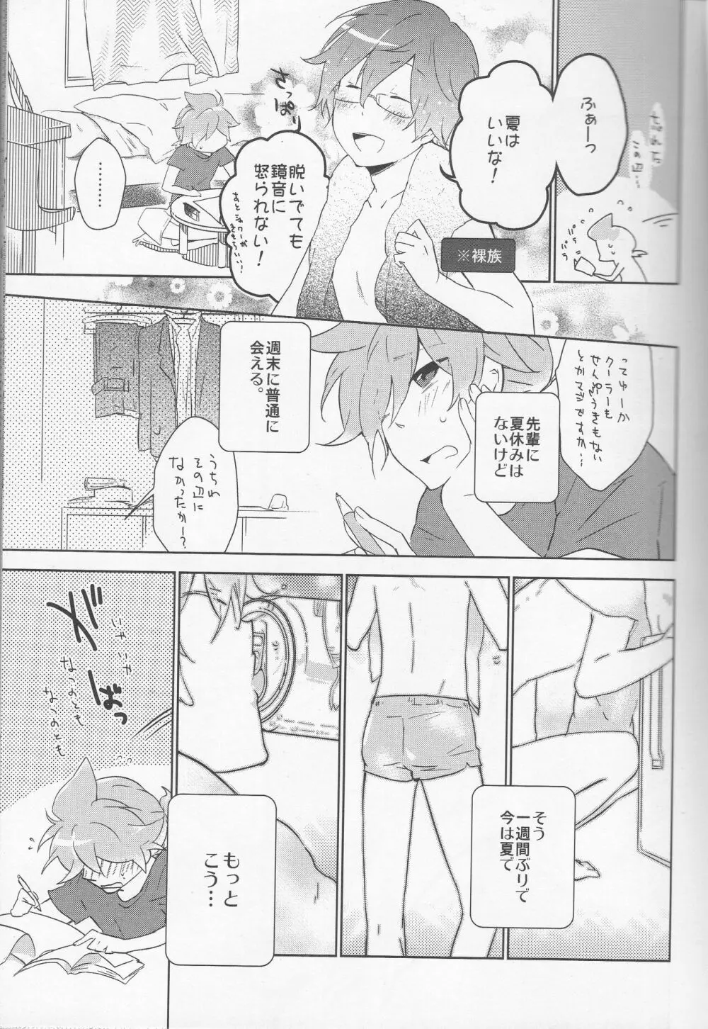 俺のおおよそ可愛いオモチャ Page.4