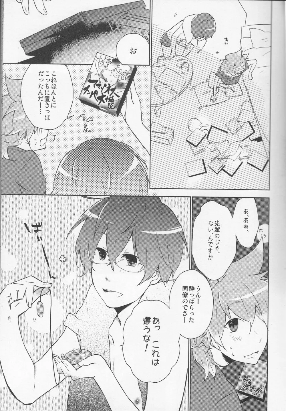 俺のおおよそ可愛いオモチャ Page.6