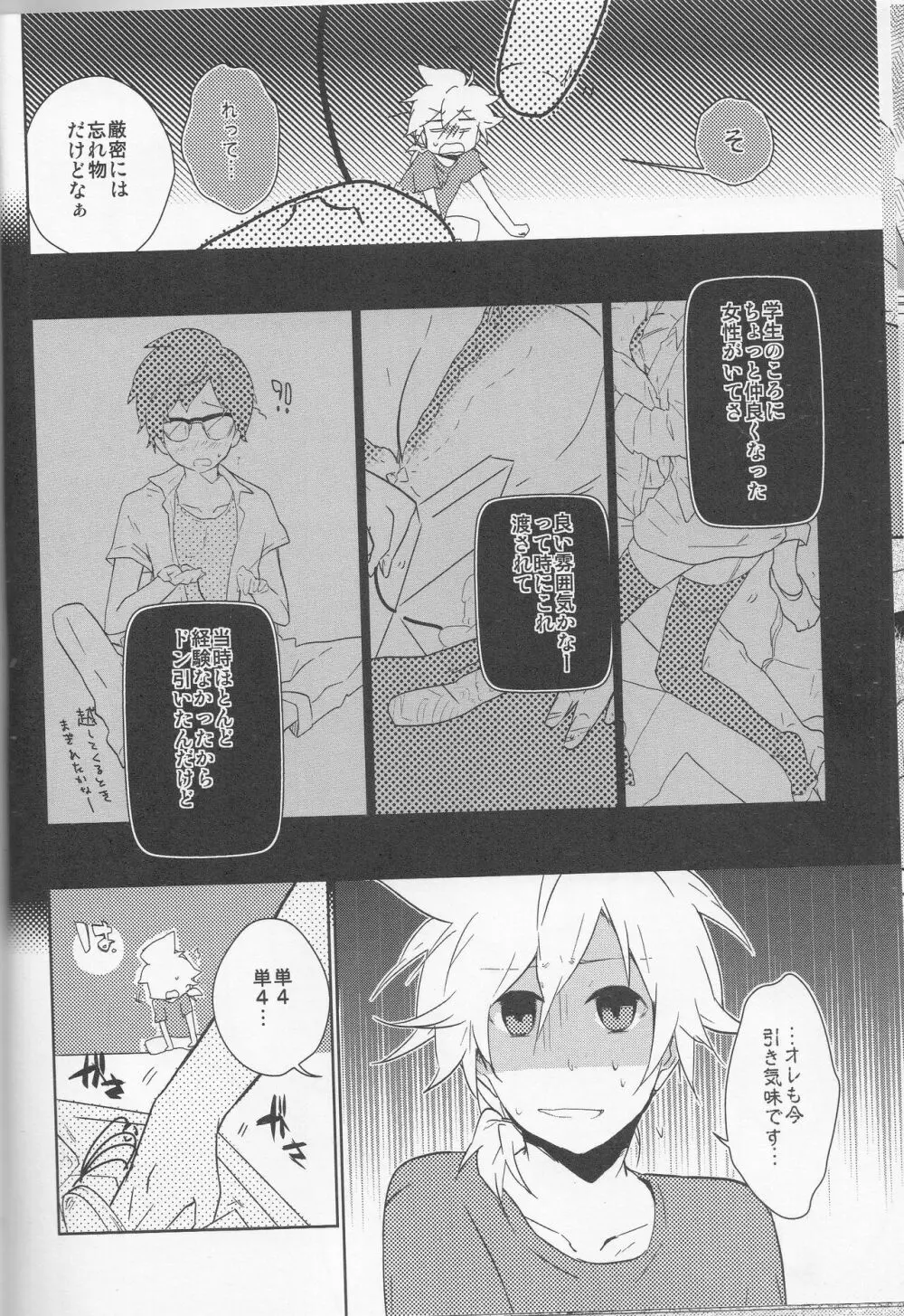 俺のおおよそ可愛いオモチャ Page.7