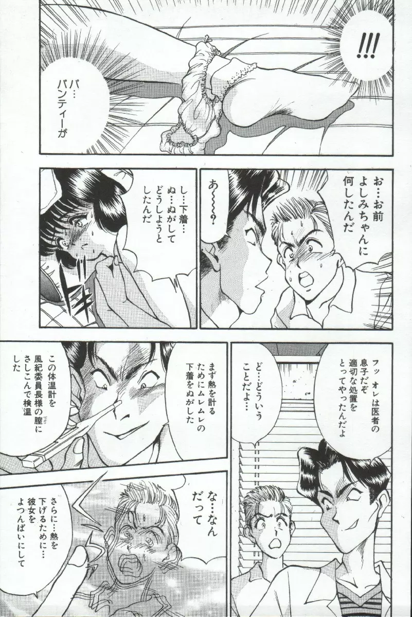 アドレナル・ブルー Page.118