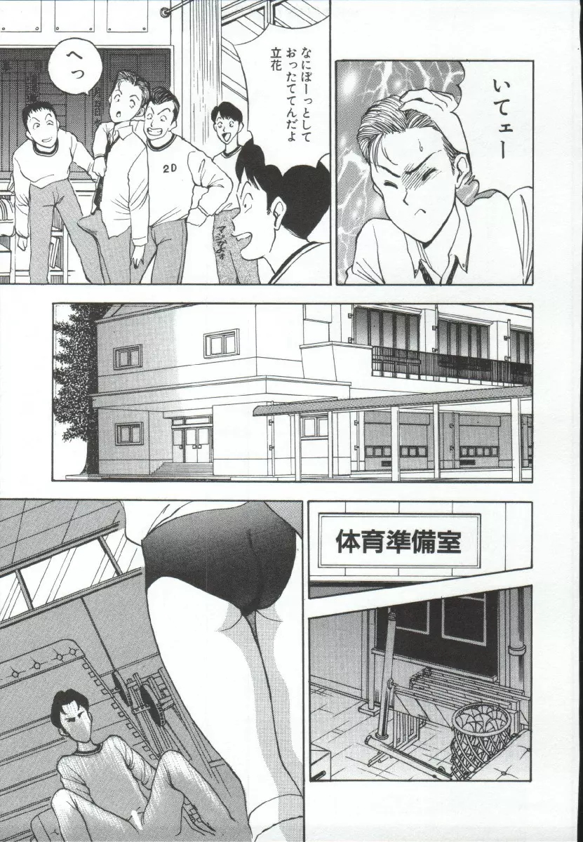 アドレナル・ブルー Page.32