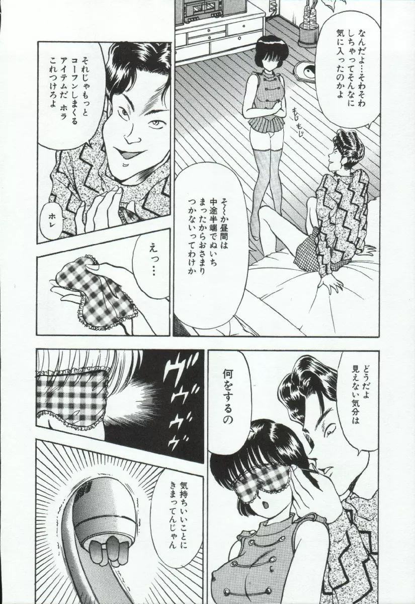 アドレナル・ブルー Page.45