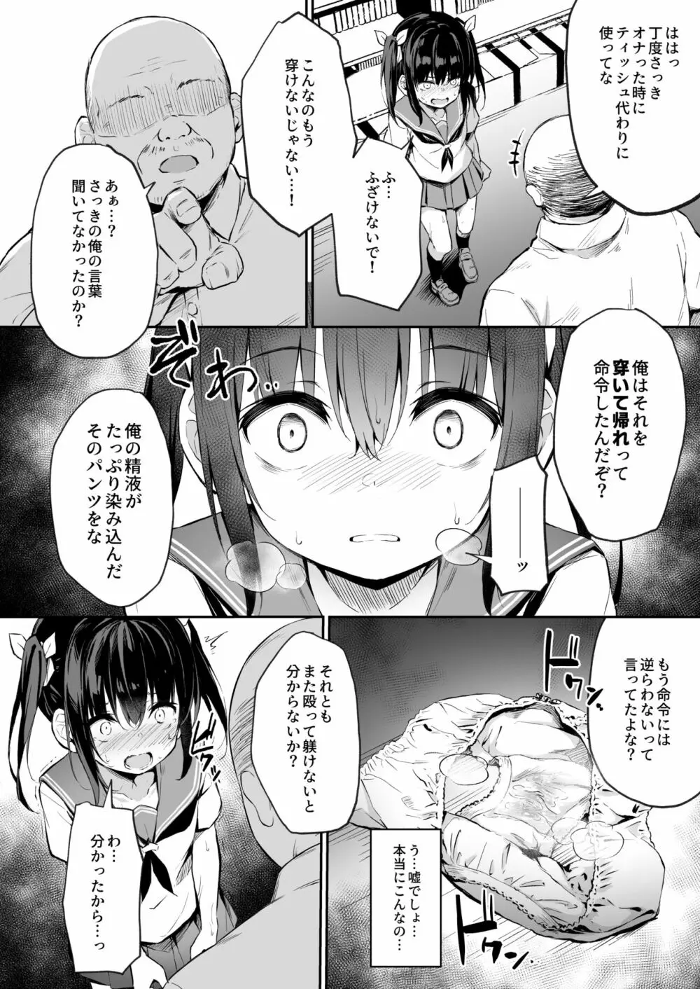 落ち葉日記 -夏芽苗編2 Page.15