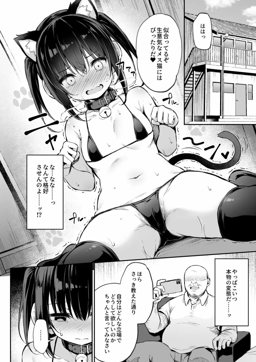 落ち葉日記 -夏芽苗編2 Page.19