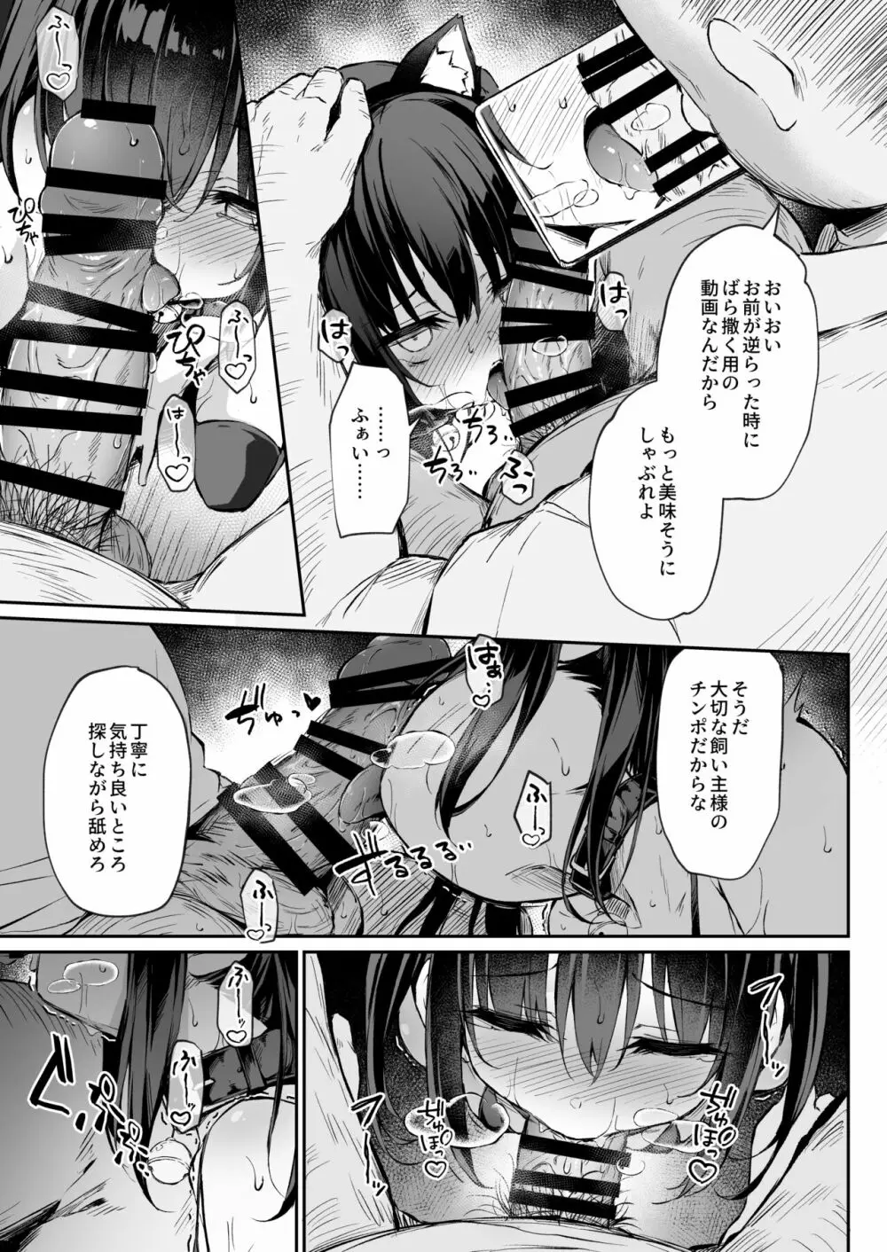 落ち葉日記 -夏芽苗編2 Page.22