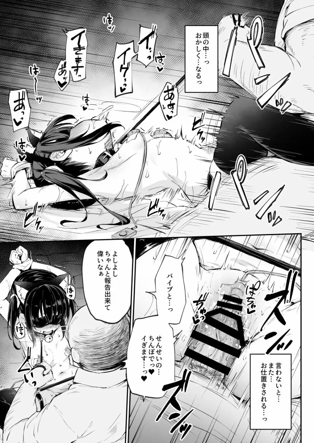 落ち葉日記 -夏芽苗編2 Page.30