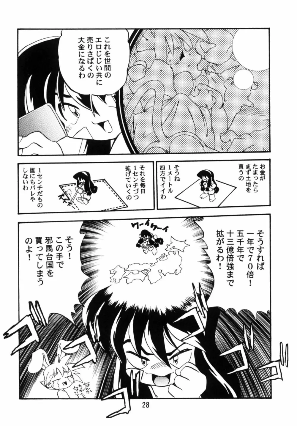 慶応遊撃隊 Page.27