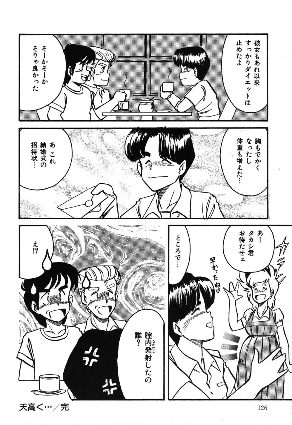 あぶないデリシャスナイト Page.126