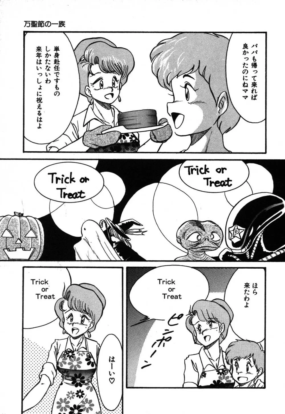 あぶないデリシャスナイト Page.129