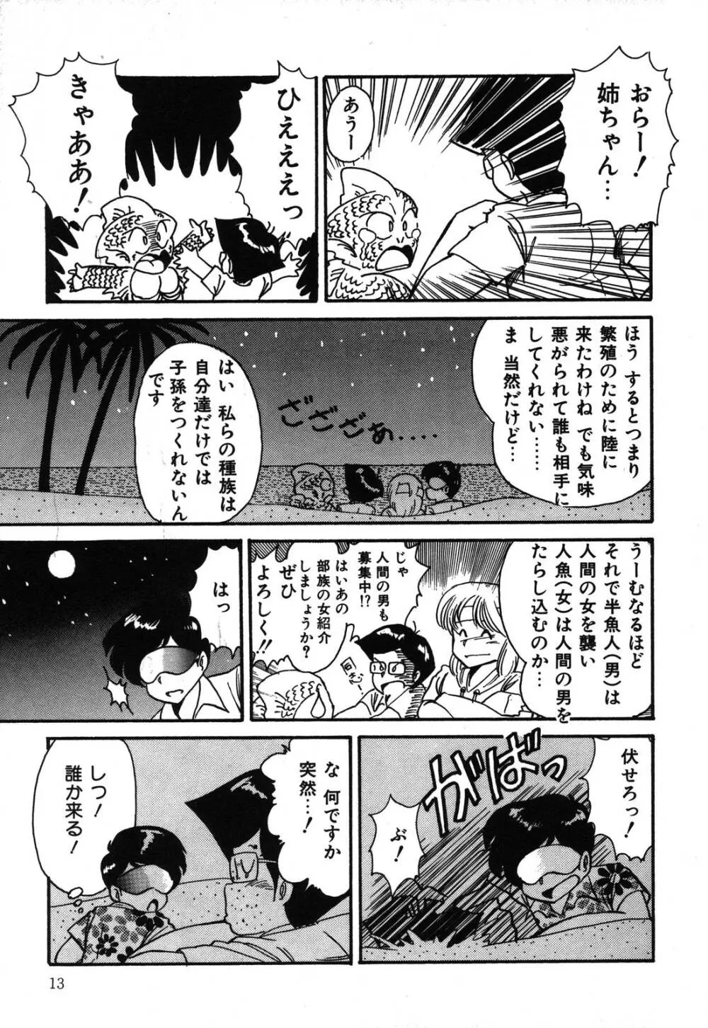 あぶないデリシャスナイト Page.13