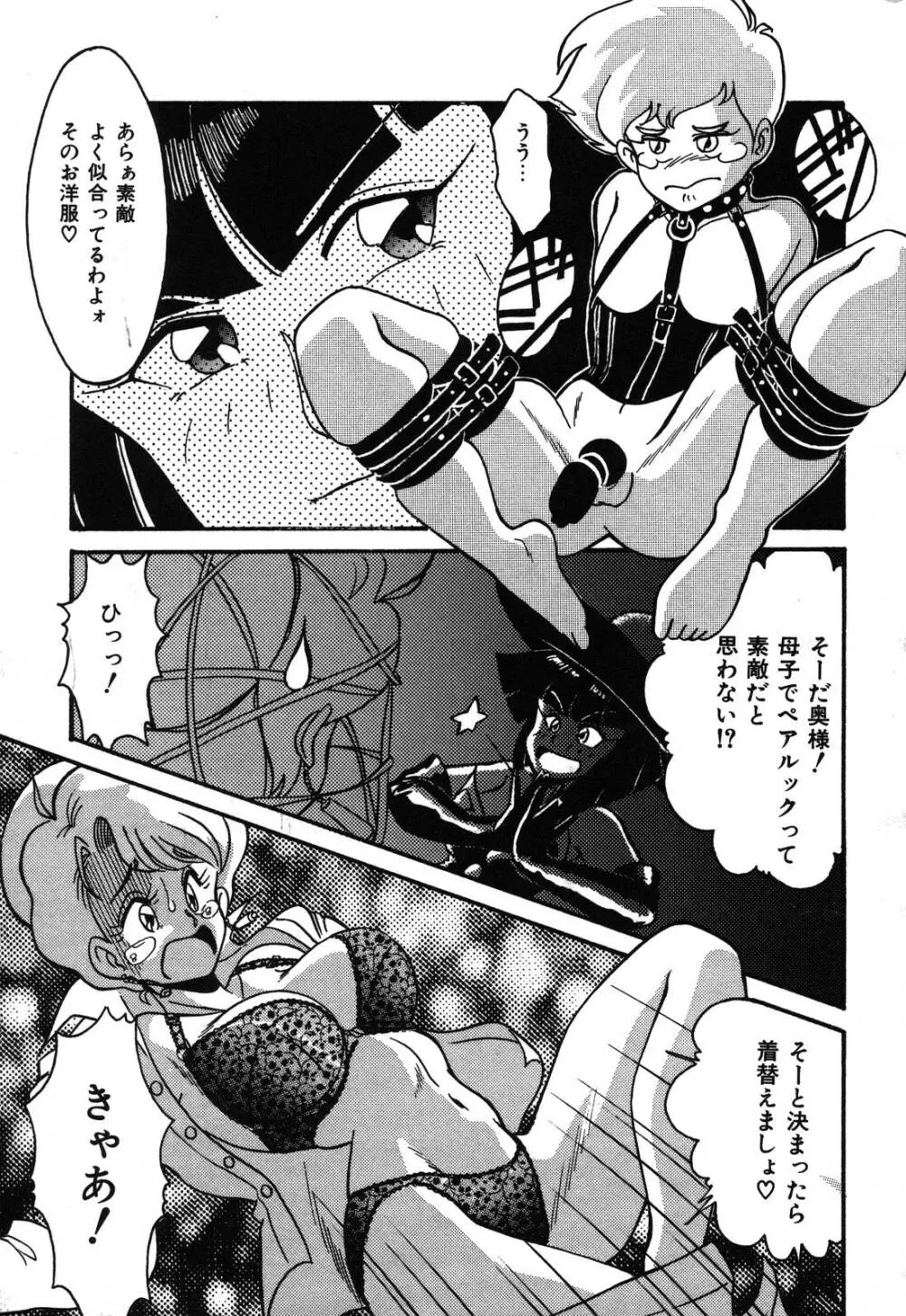 あぶないデリシャスナイト Page.149