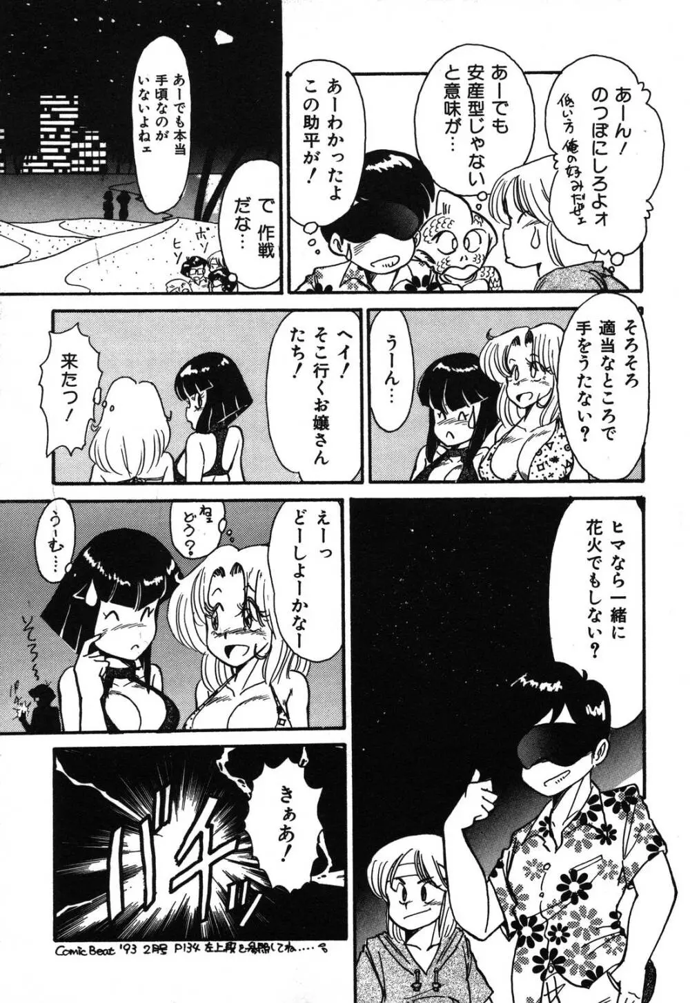 あぶないデリシャスナイト Page.15